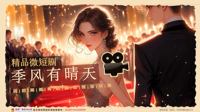全國首個國家級影視版權(quán)交易平臺正式上線(圖7)